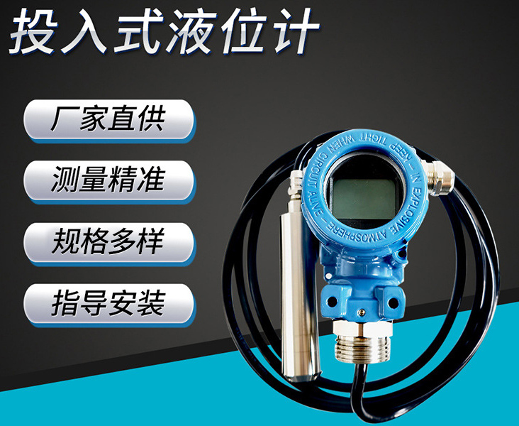 水池投入式液位计